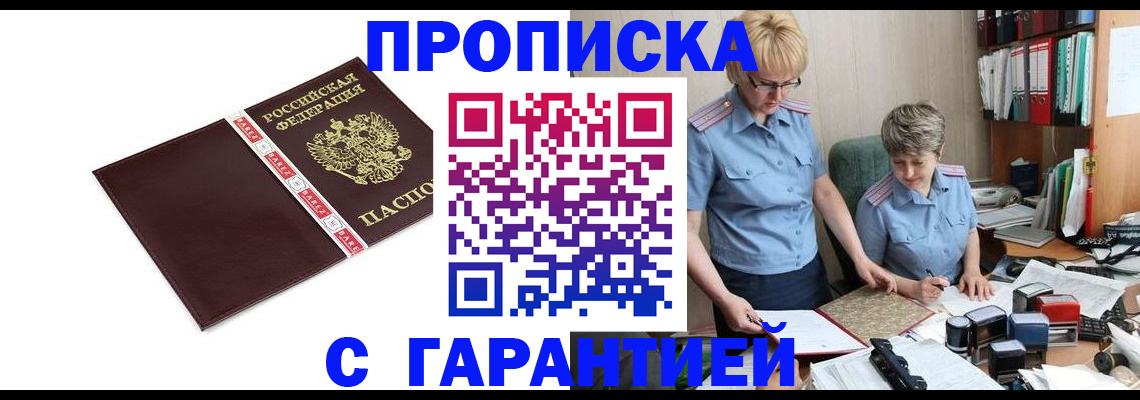 прописка в Дубовке