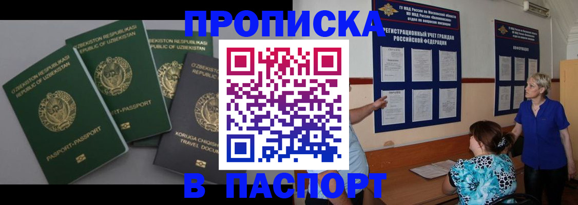 купить прописку в Дубовке