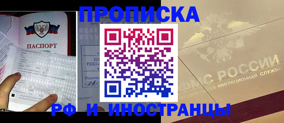 купить прописку в Дубовке